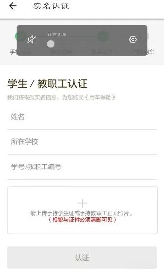 ofo共享单车APP进行学生认证的操作过程