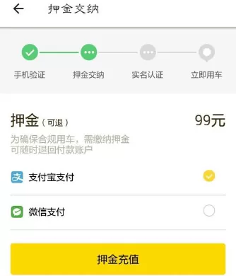 ofo共享单车APP进行学生认证的操作过程