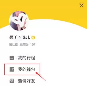 ofo小黄车app退余额的具体操作
