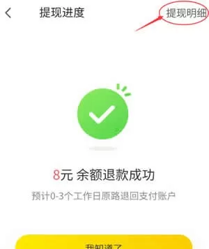 ofo小黄车app退余额的具体操作