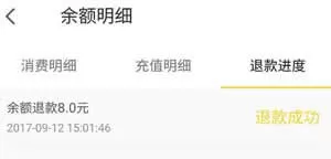 ofo小黄车app退余额的具体操作