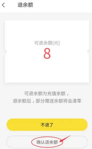 ofo小黄车app退余额的具体操作