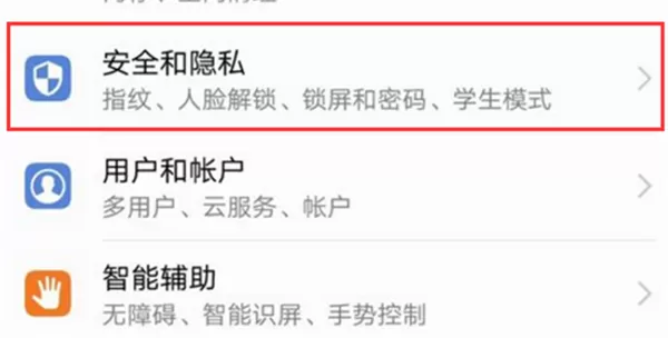 荣耀9i中为应用加密的操作方法
