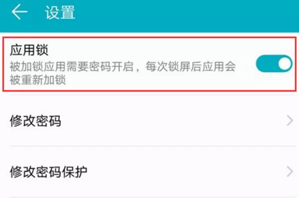 荣耀9i中为应用加密的操作方法