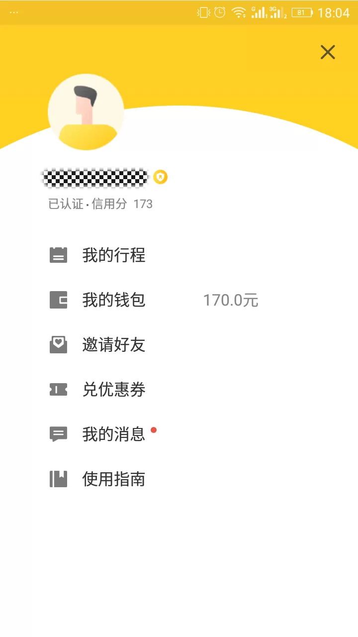 ofo电动车APP充值余额的操作过程