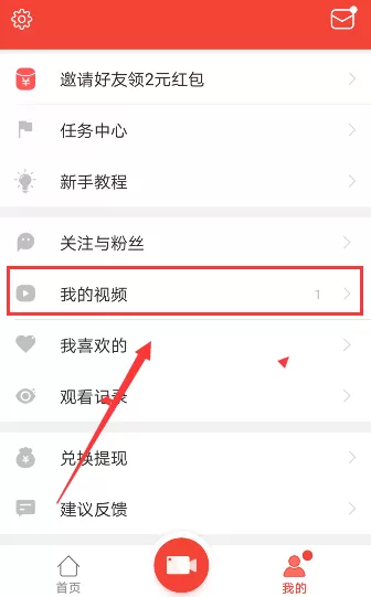 趣多拍APP删除视频的操作步骤讲解