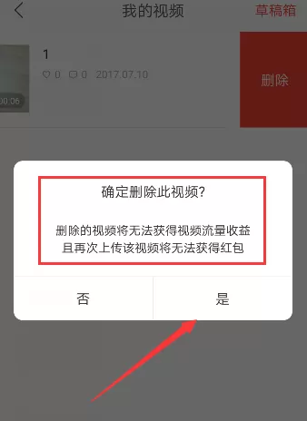 趣多拍APP删除视频的操作步骤讲解