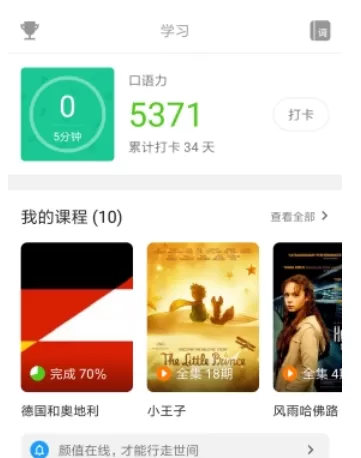 英语流利中更改打卡时长的操作步骤介绍