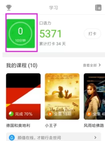 英语流利中更改打卡时长的操作步骤介绍