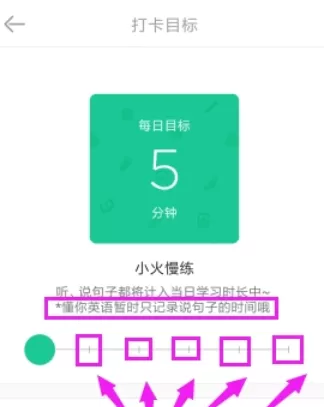 英语流利中更改打卡时长的操作步骤介绍