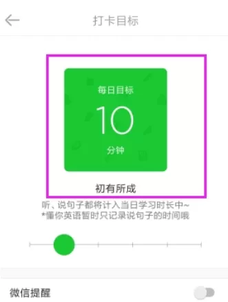 英语流利中更改打卡时长的操作步骤介绍