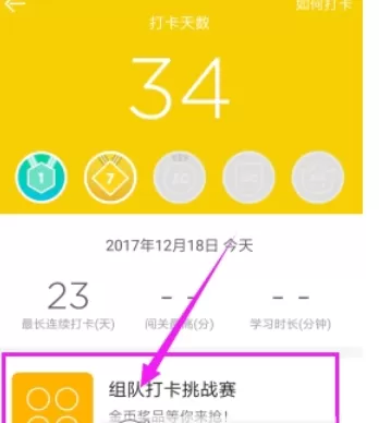 英语流利说中组队打卡的操作方法