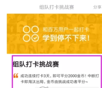英语流利说中组队打卡的操作方法