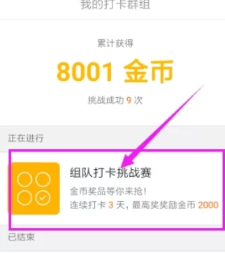 英语流利说中组队打卡的操作方法