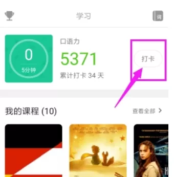 英语流利说中组队打卡的操作方法