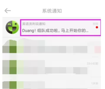 英语流利说中组队打卡的操作方法