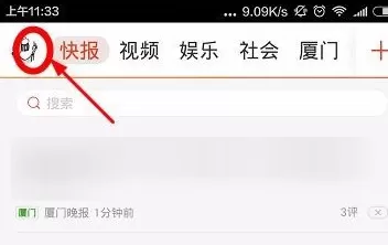 天天快报中查看之前评论的操作方法