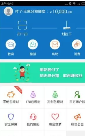 乾包app的详细使用流程介绍