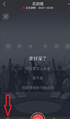 vv音乐中进行录歌上传的具体步骤