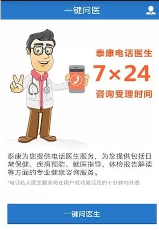 泰康医生APP的详细功能介绍
