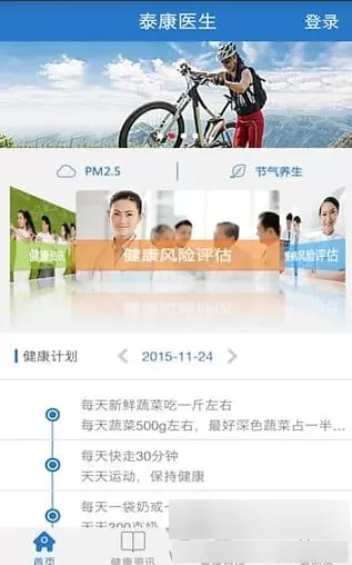 泰康医生APP的详细功能介绍