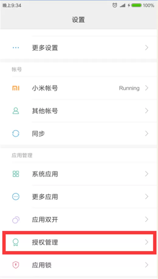 小米mix2s手机中开启root的操作流程介绍