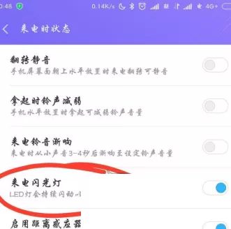 小米手机中开启来电闪光灯的具体流程