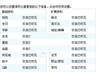 手机QQ中将个人资料设置为空白的操作方法