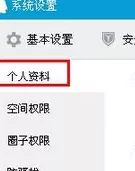 手机QQ中将个人资料设置为空白的操作方法