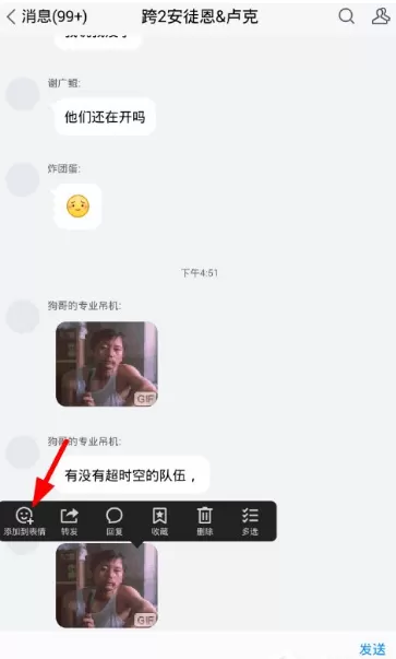 腾讯TIM添加表情包的具体操作