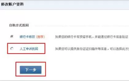财付通中修改身份证的操作步骤