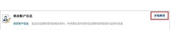 财付通中修改身份证的操作步骤