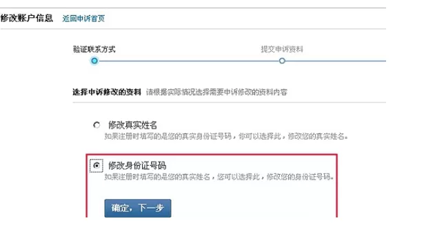 财付通中修改身份证的操作步骤