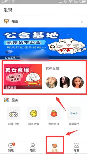 游戏猫APP赠送礼物的简单操作
