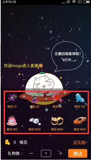 游戏猫APP赠送礼物的简单操作
