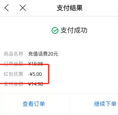 云闪付中使用红包的操作步骤