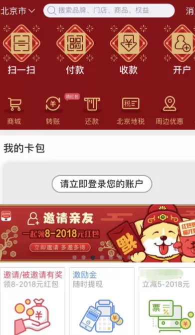 云闪付中使用红包的操作步骤