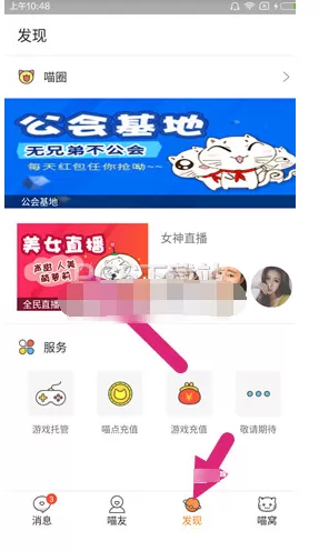 游戏猫APP观看直播的操作过程