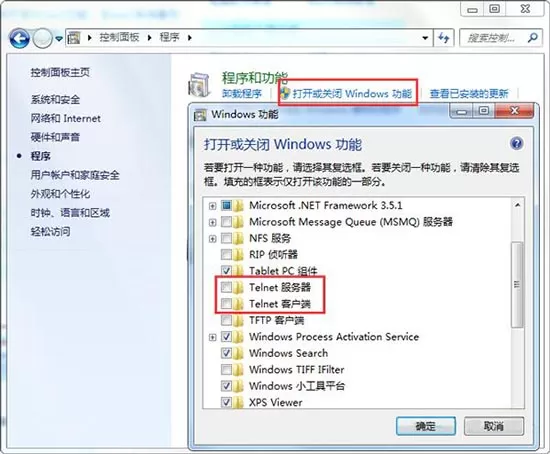 win7系统启动telnet服务的操作步骤讲解