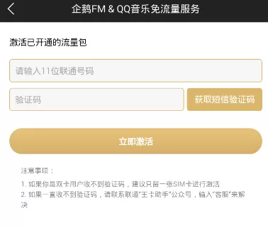 企鹅fm激活免流的具体操作