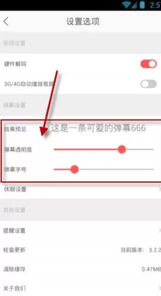 企鹅FM设置弹幕样式的操作过程介绍