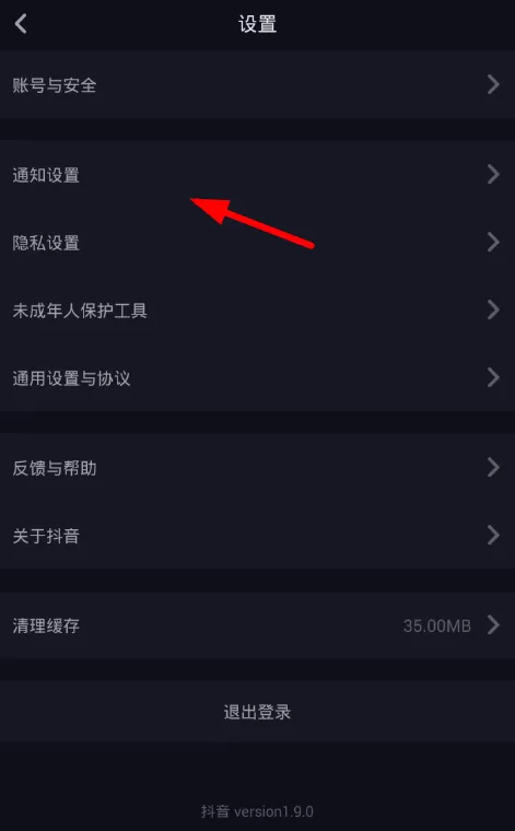 抖音消息不提示的详细处理过程