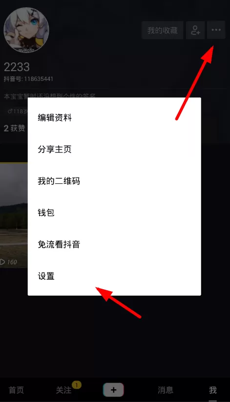 抖音消息不提示的详细处理过程
