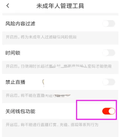 火山小视频中使用未成年人管理工具的具体流程