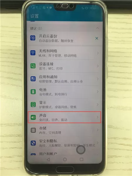 荣耀10中开启免打扰模式的操作步骤
