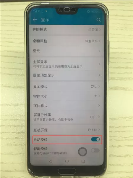荣耀10关掉自动旋转的操作流程