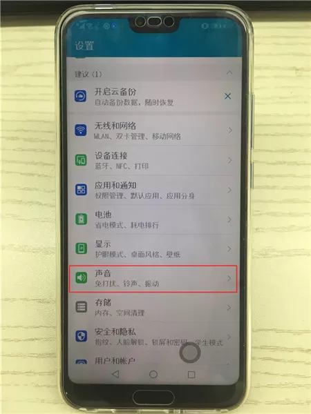 荣耀10中设置来电铃声的具体步骤