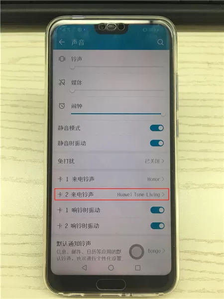 荣耀10中设置来电铃声的具体步骤