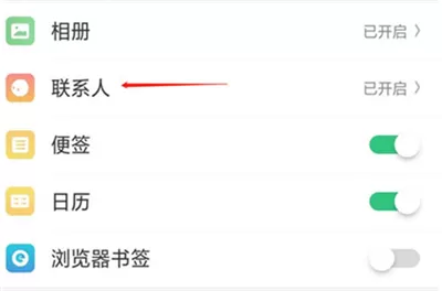 oppoa3找回联系人的详细教程