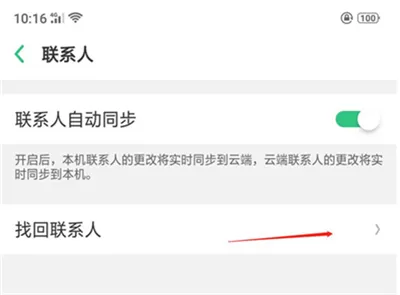 oppoa3找回联系人的详细教程